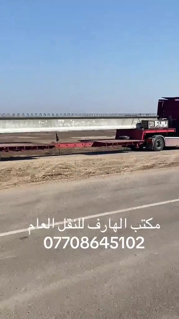 مكتب الهارف • نقل ثقيل • نقل حمولات