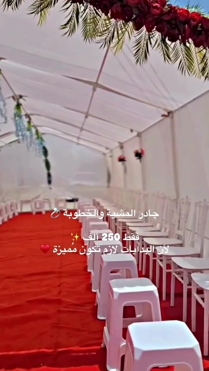 جادر المشيه والخطوبه فقط 250الف❣️  ***********
