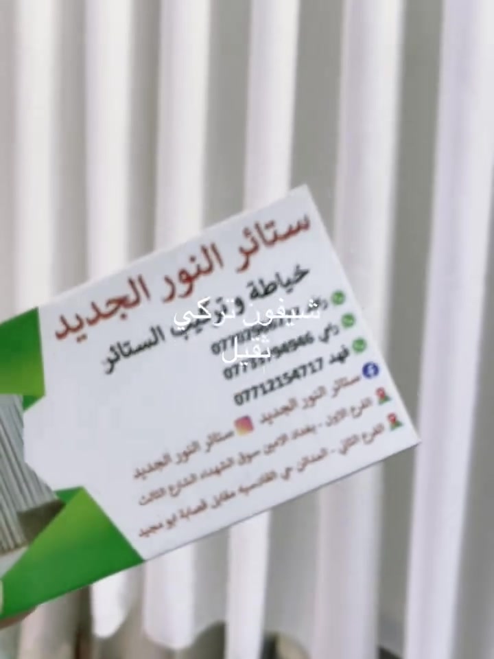 ستائر مودرن • توصيل • بغداد