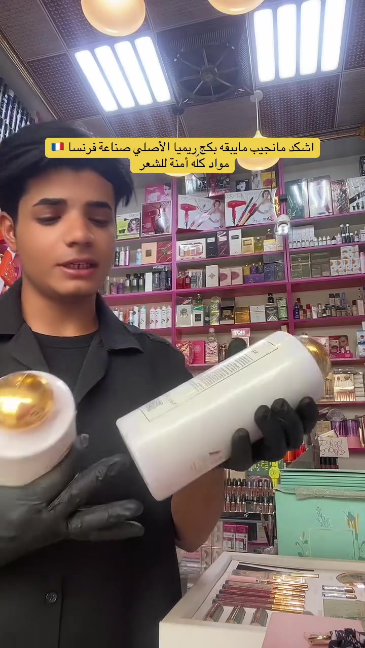 توفرت من جديد مجموعة ريميا الأصلية المنشأ فرنسا 🇫🇷 
🔴أصلي فقط 100٪؜🔴
الي تعزز بنية الشعرالتالف والمتضرر والضعيف والمجهد والجاف
والخشن ..لأنه تقوي الشعر من جذوره حتى اطرافه
لحماية الشعر
تعالج الشعر المتضرر نتيجة المواد الكيميائية واصباغ الشعر ويفك تشابك الشعر ويقلل من التساقط والتقصف
ومعالج من ريميا  للشعر التعبان والمتقصف والناشف وباااهت
هو شنو معالج فوووري ينطي لمعه للشعر ويعالجه
‏‎‏‎‏‎‏‎‏‎‏‎‏‎#شامبوريميا
#شهدالشمري 
كوزمتك ريتال الماركات العالمية والأصلية فقط 
‏‎التميز عنوان المصداقية 🔥
‏‎🔸 العنوان الديوانية حي الوحده الثانيه قرب جامع الامام الرضا ع
‏‎🔸 يوجد توصيل داخل مركز الديوانية ولجميع محافظات العراق  
‏‎🔸 للحجز رقم الهاتف 📞 ***********
‏‎🔸او مراسلتنا على البيج
‏‎🔸#كوزمتك_ريتال
‏‎🔸 تجهيز العرائس بأسعار مناسبة
‏‎🔸 تجهيز صالونات التجميل
