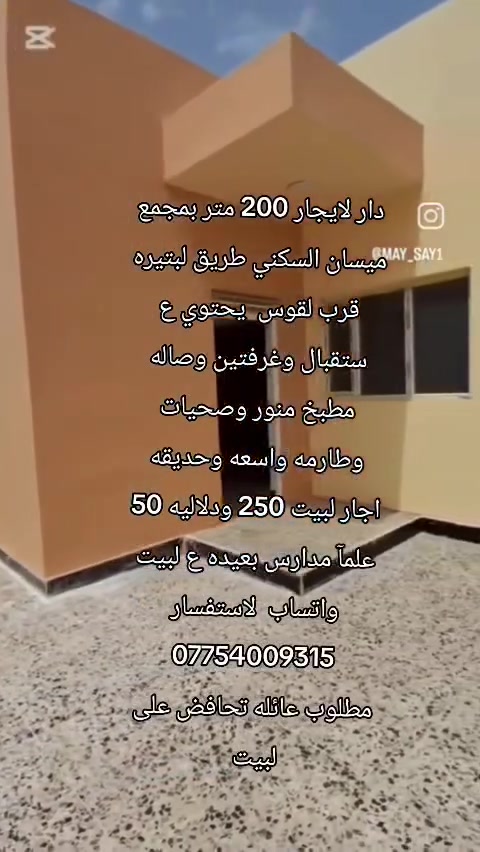 مجمع ميسان • ٢٠٠م • حديقه