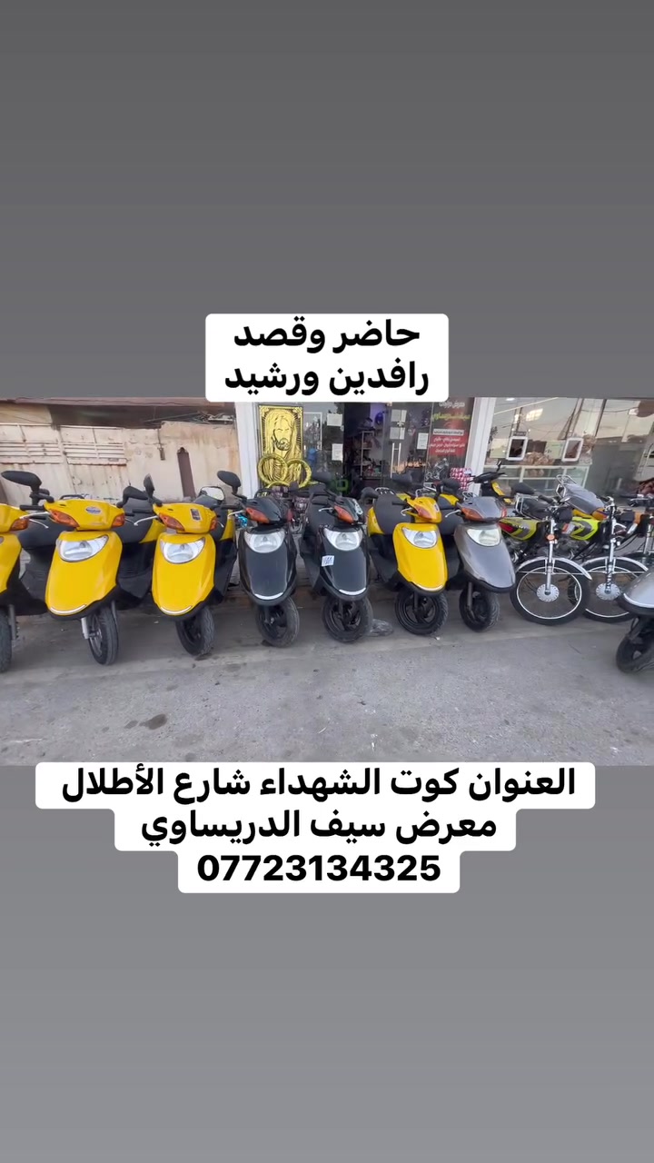 اسبيسي ياباني  مستخدم السعر ٧٥٠ بل حاضر وبل قصد ٩٤٥ على ماستر مصرف الرافدين ومصرف الرشيد 
كل شهر ٦٣ ألف  ضمان فحص يومين 
مكفول ياباني  العنوان كوت الشهداء شارع الأطلال
 ***********
***********
