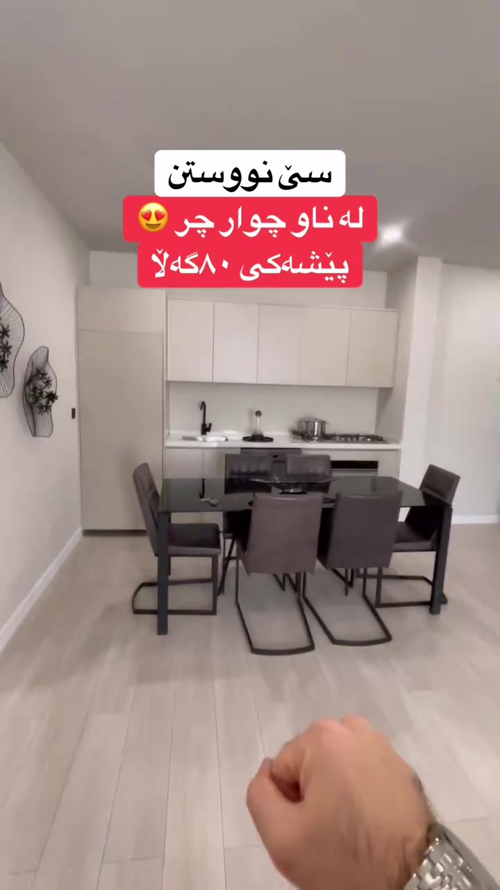 ***********📞☎️
بۆ زانیاری زیاتر پەیوەندی بکەن
شووقە لە چوار چرا😍
بە شێوازی قیست ✅
بە پێشەکی ٨٠ گەڵا💵✅
١٢٥م سێ نووستن✅
عەرزی تەخەتە سەخفی مەغریبی✅
کامل شۆفاش عەزلی دەبڵ جام✅
 #foryoupage #fypシ #viralreels #kurd #عەقارات #شووقە #خانووبۆفرۆشتن
