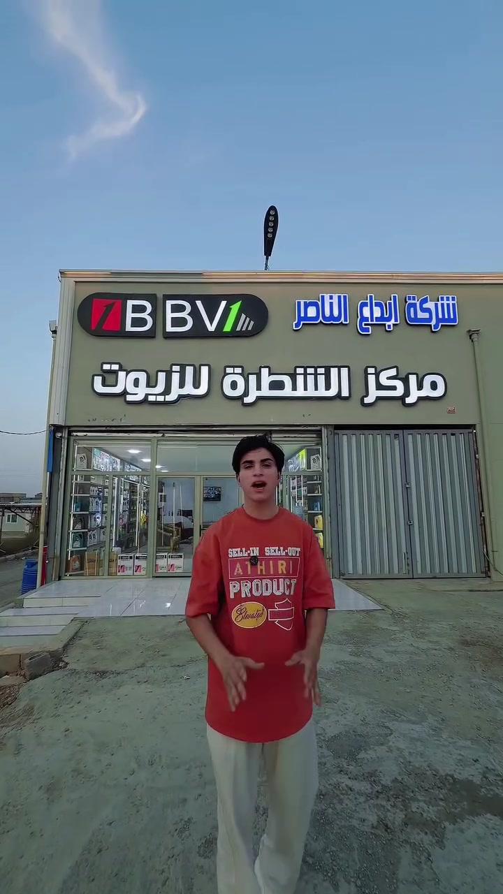 مركز الشطرة • زيوت • خدمات سيارات