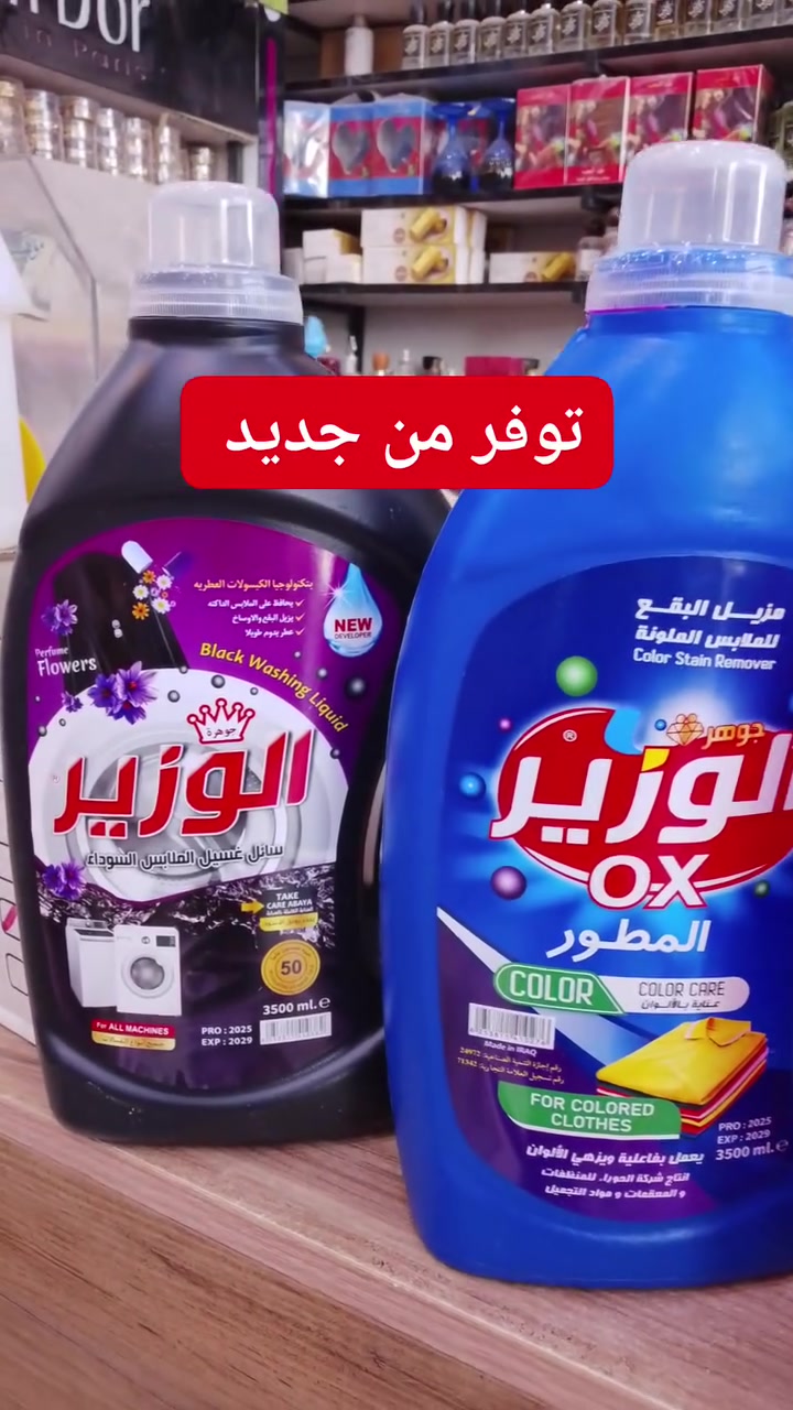 اللهم صل على محمد وال محمد وعجل فرجهم 
وصول منظفات خير من الله والأسعار بلاش
