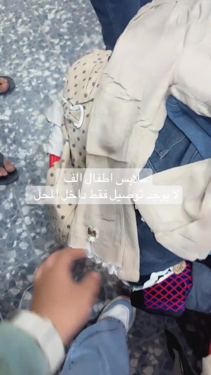 ملابس اطفال • اسعار مناسبة • لا توصيل