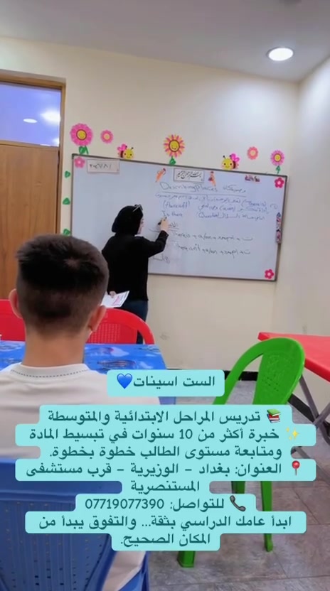 📚 أسعار التسجيل لدورات التقوية ✨

🔹 المرحلة الابتدائية
• حقيبة الأول الابتدائي 150
• ⁠والثاني والثالث الابتدائي: 100 ألف
• حقيبة الرابع والخامس الابتدائي: 125 ألف
• حقيبة السادس الابتدائي: 150 ألف

🔹 المرحلة المتوسطة
• حقيبة الأول المتوسط: 175 ألف
• حقيبة الثاني المتوسط: 200 ألف
• حقيبة الثالث المتوسط: 250 ألف

🌟 بإشراف الست اسينات
📍 العنوان: الوزيرية
📞 للاستفسار والتسجيل: ***********

✨ ابدأ عامك الدراسي بثقة، واحجز مقعدك الآن قبل اكتمال المجاميع
