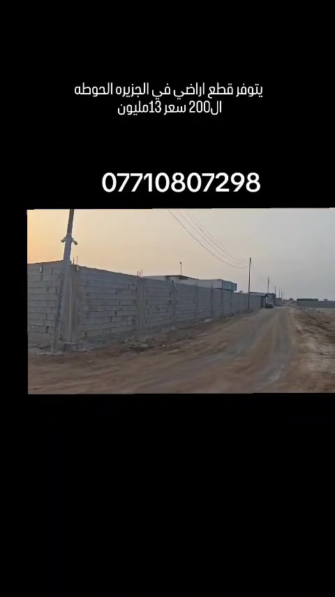 ٢٠٠م • اراضي زراعيه • الجزيره الحوطه