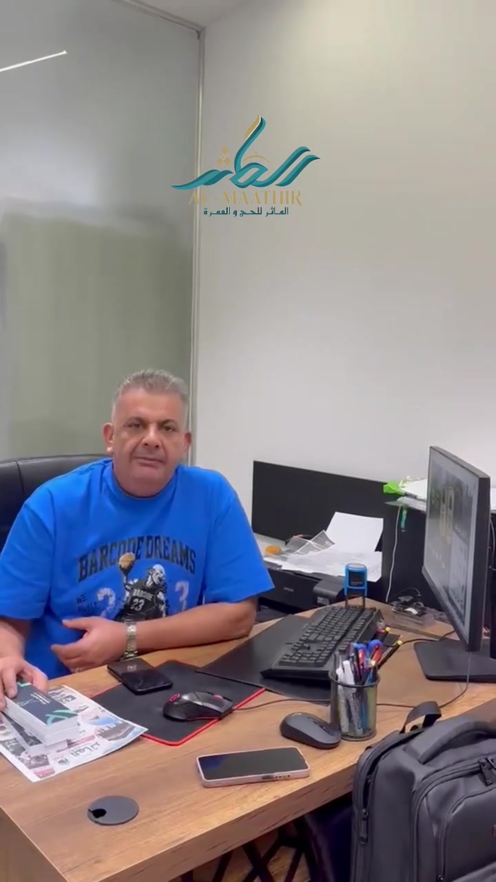 🚨🔥 عرض استثنائي من شركة المآثر للحج والعمرة! 🔥🚨

🇮🇶 شجّع أسود الرافدين ⚽ وزُر الديار المقدسة 🕋 برحلة واحدة!

لأول مرة… عمرة + تشجيع منتخبنا الوطني 🇮🇶
بكج مميز يجمع بين الأجر، السفر، ومتعة الوقوف خلف أسود الرافدين في خليجي 27 🏆

📅 الانطلاق: 18/ 9
🚌 النقل: بري حديث ومريح جداً
🕋 مكة المكرمة: 8 أيام
🕌 المدينة المنورة: يومان
⚽ بكج المباريات: شامل تذاكر مباريات خليجي 27

💰 السعر: 425$ فقط
أو ما يعادله بالدينار العراقي 🇮🇶

⏳ المقاعد محدودة جداً!

👥 منشن صديقك اللي تحب تسافر وياه، وخليها رحلة ما تنسى!

📲 للحجز والاستفسار:
***********
***********

📍 شركة المآثر للحج والعمرة
❤️ ثقتكم غايتنا

#شركة_المآثر #خليجي27 #أسود_الرافدين #المنتخب_العراقي #عمرة_وتشجيع #عمرة_برية #العراق
