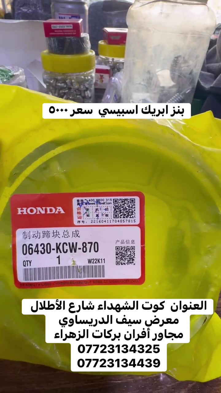 بنز ابريك اسبيسي سعر ٥٠٠٠متوفر توصيل كافة المحافظات 
 العنوان  كوت الشهداء شارع الأطلال معرض سيف الدريساوي 
مجاور أفران بركات الزهراء 
***********
***********
