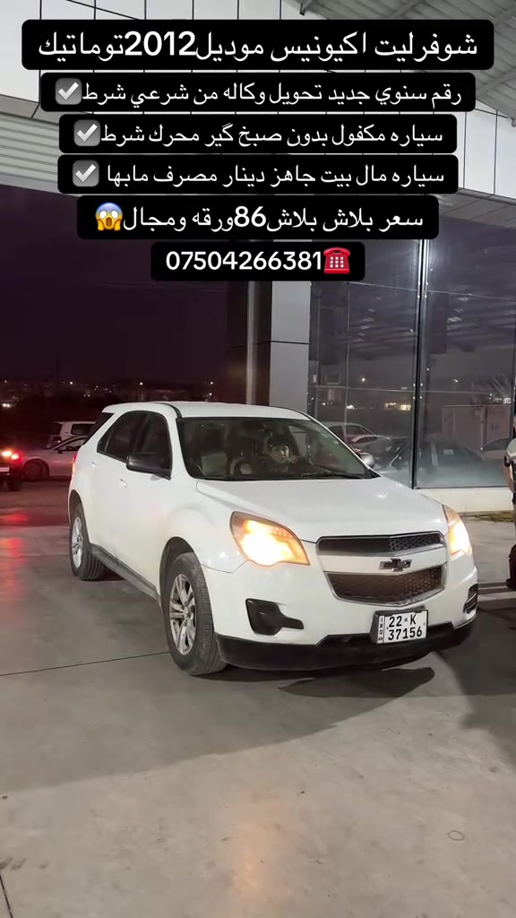 اكيونيس • ٢٠١٢ • توماتيك