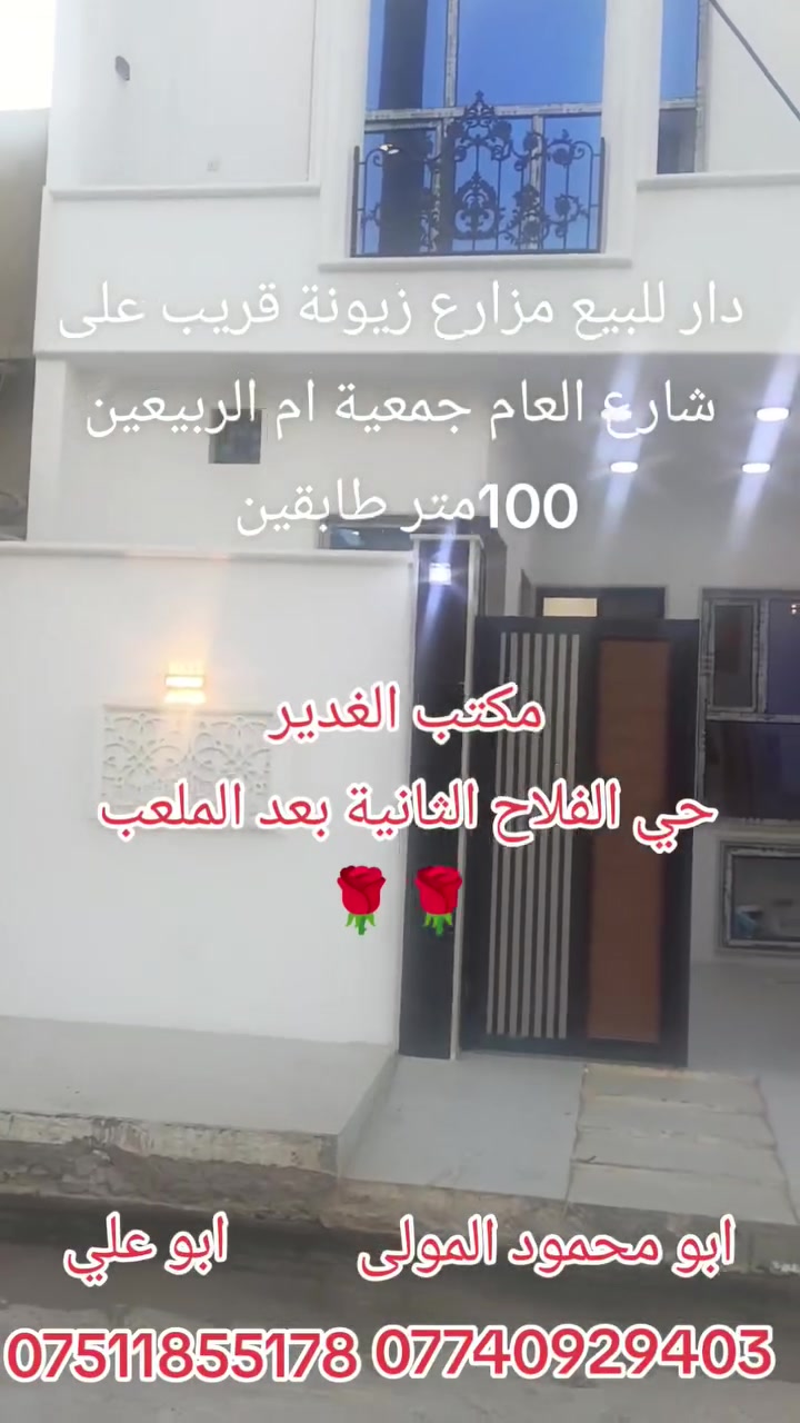 دار للبيع مزارع زيونة بناء درجة اولى زيرو
