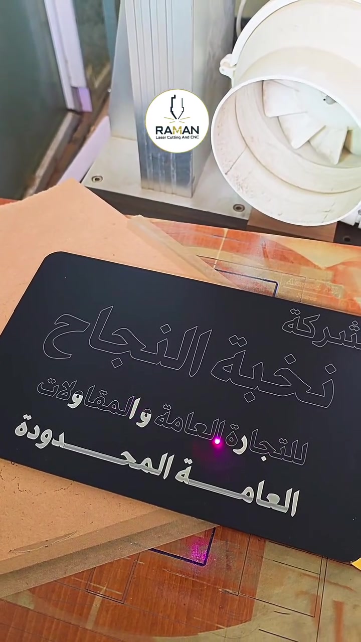 شغل ليزر • خدمات ليزر