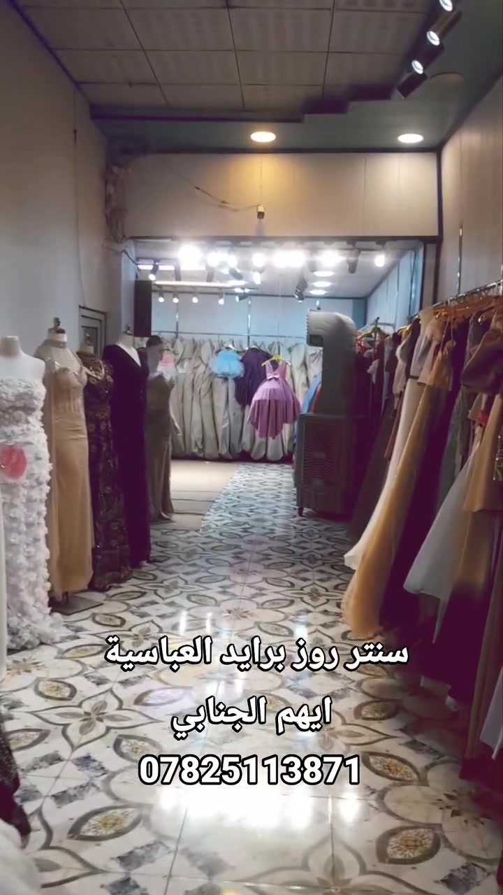 بدلات أعراس • فساتين سهرة • العباسية