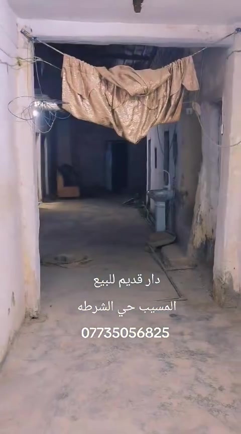 ماشاء الله
دار قديم للبيع

مساحته 175م 

طابو صرف

نبيعلك قطعه عرصه 

السعر ٦٠ وبيه مجال 

المسيب حي الشرطه

*********** بيه واتساب

سيف علي للعقار

محمد الشمري

