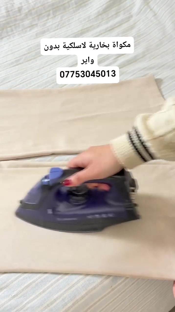 مكواة بخارية • لاسلكية • ١٢٠٠ واط