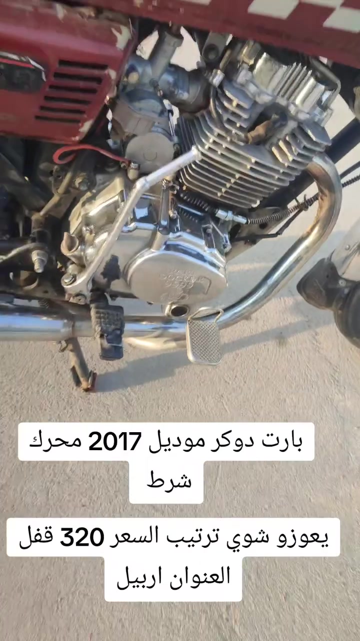 عبارت دوكر موديل 2017 محرك لاصوت ولا دخان يعوزو بطاريه وشوي ترتيب بدون منافيس مكفول السر قفل 320اغل لا تاخبر  واتساب ***********
