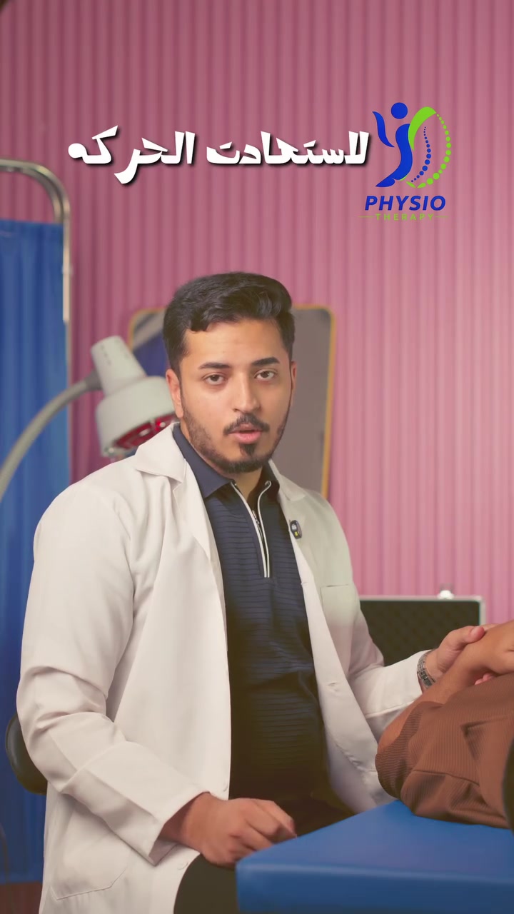 لا تؤجل علاج الجلطة الدماغية… فكل يوم يصنع فرقًا.

في عيادة الخطوة الأولى للعلاج الطبيعي نضع تأهيل مرضى الجلطة الدماغية ضمن أولوياتنا، بأحدث الأجهزة وبرامج العلاج المتخصصة.

📍 سبع البور – شارع الألف
📞 ***********
