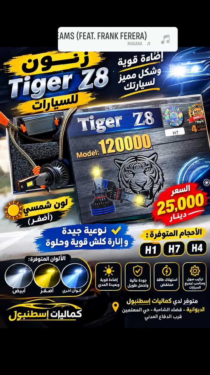 ✨ زينون حلو ومرتب وراقي ✨
☀️ لون مات أو فلايت (شمسي)
💡 إنارة قوية وحلوة
🔥 السعر: 25 ألف دينار فقط
🎁 مسوين عليه عرض خاص لفترة محدودة
⚠️ الكمية محدودة، لا تفوّت العرض!
