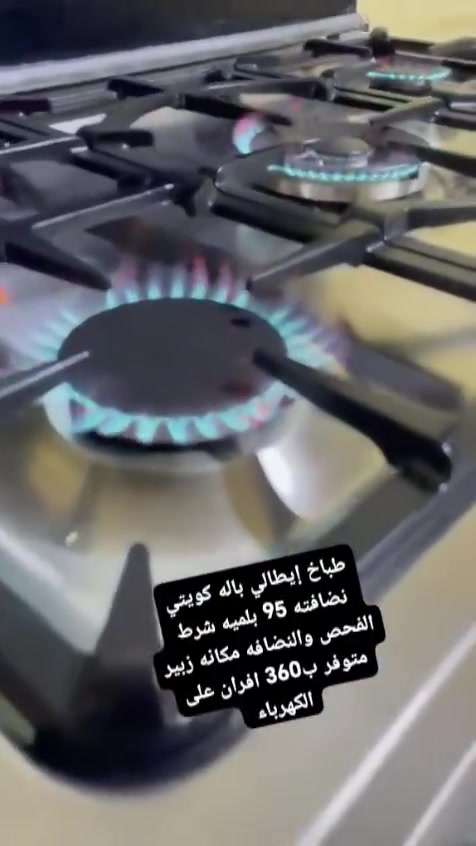 #طباخات ايطاليه باله #كويتي بلاد شرط الفحص والنضافه #مكانهم زبير متوفر توصيل #الاسعار والتفاصيل داخل الصور اي استفسار خاص

نص مكتوب في الصور:
- طباخ إيطالي بوري شرط الفحص مكانه زبير متوفر توصيل بـ ٢٧٥