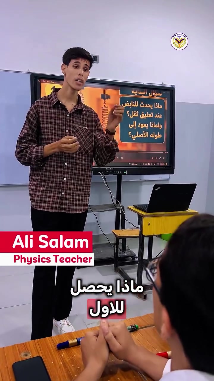 ثانوية المستقبل • فيزياء تفاعلية • الرميثة