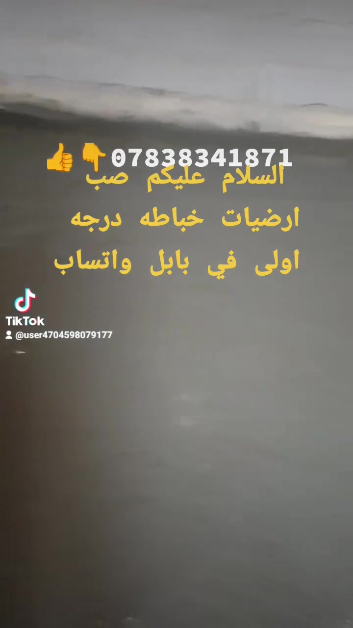 السلام عليكم صب ارضيات خباطه درجه اولى والتزام بالموعد وهذا رقمي كافه محافظات العراق في كربلاء 👇 واتساب سبيس وحدل وتنظيف ***********
