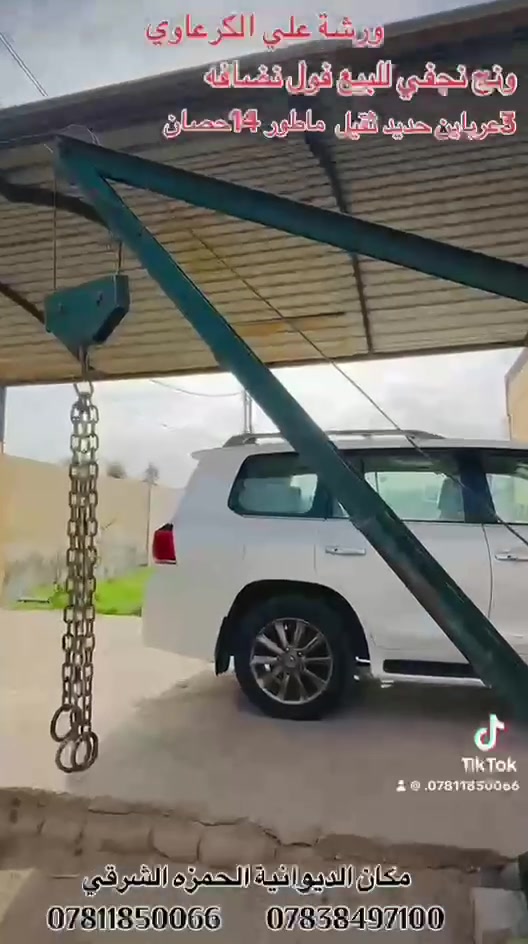 سلام عليكم ً 
ونج نجفي مشتغل قليل 
اخو الجديد 
فلاوين اهين
حديد ثقيل 
جاهز للعمل
ماطور 14حصان ابوسلف نضيف
عرباين3 حديد ثقيل 
(الونجً جديد بمعنى الكلمة )
مكان الديوانية الحمزه الشرقي 
للاتصال *********** واتساب
          *********** واتساب
