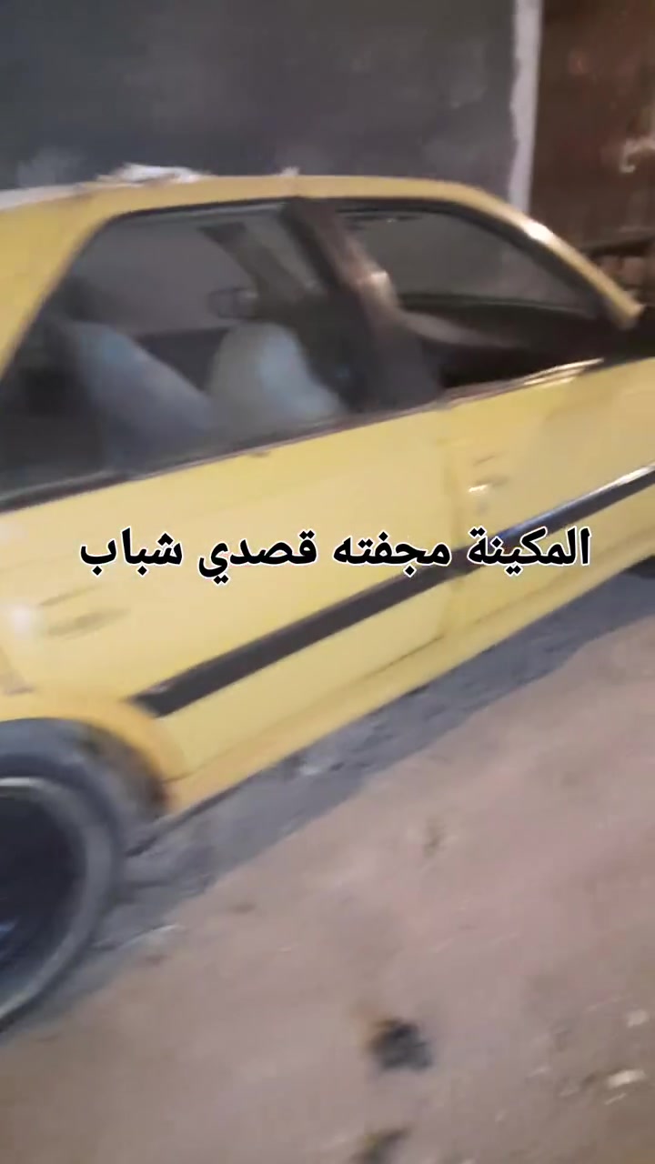 السلام عليكم بيجو بارص موديل ٢٠١٣ سنوية لغاية ٢٠٢٧ تكسي 
راعيها موجود اصوليه مكينه ستوني مجفتها وكيرها خير من الله 
ابيع كوم حديد 

السعر : مليون دينار قفل  السعر مايشمل لا الغرامه و لا الهيئة 
  لان سعرها مناسب 

باقي التفاصيل بالمقطع 

العنوان : البصرة - ابي الخصيب - حمدان 
***********

