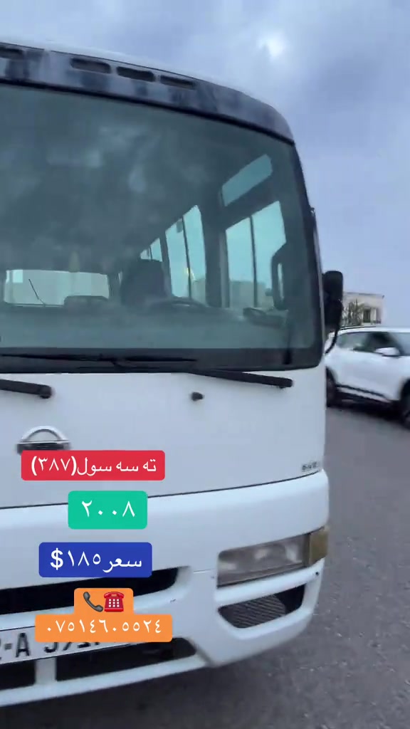 نيسان • ته سه سول • ٢٠٠٨
