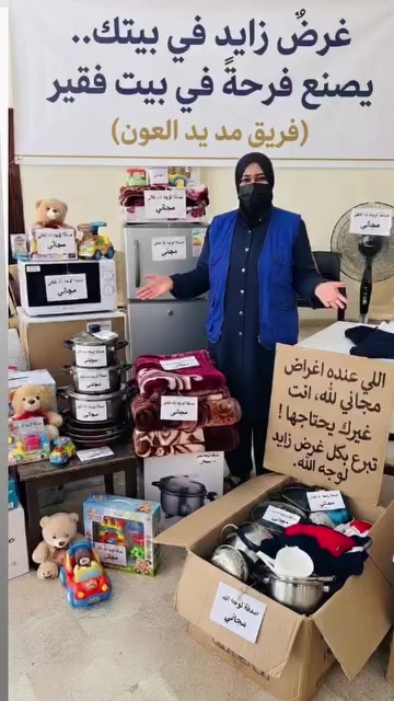 أغراض زايدة • تبرع مجاناً • استلام أغراض