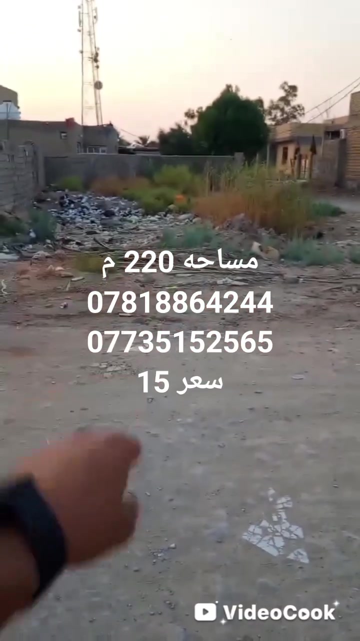 ياالله السلام عليكم متوفر قطعه طابو زراعي سند 25 حي المتنبي ركنين قريبه كلش من الشارع العام عرض الشارع 12 بنسبه للمكان السعر مناسب الشاري يدلل 
***********
***********
