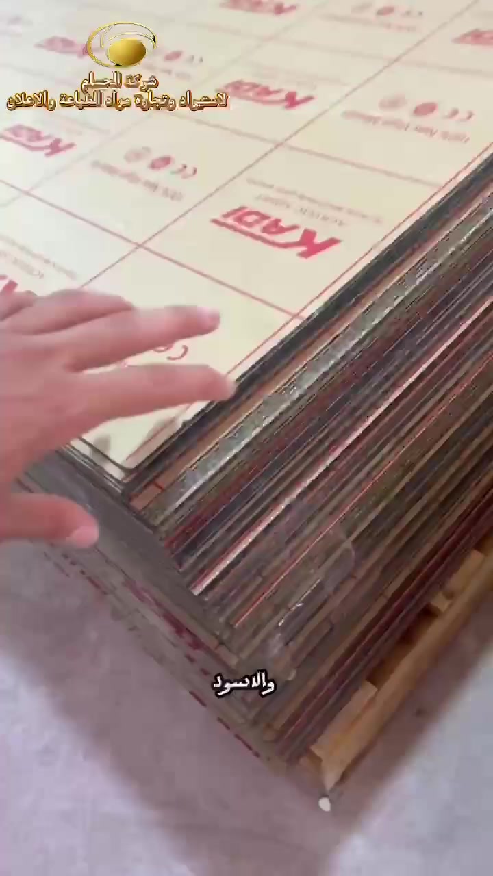 🚢🔥 وصلت الحاوية الجديدة يم شركة الحسام!

📦 بلاستك بجميع الألوان
📏 فوم أسود وأبيض بجميع القياسات

كل ما تحتاجه للطباعة والإعلان… موجود بالحسام 🤝✨
**الحسام لاستيراد وتجارة مواد الطباعة والإعلان**

📍1- العنوان : بغداد - السعدون - ساحة النصر - شارع تونس.
📞 للتواصل والاستفسار:
المبيعات: *********** -***********

📍2- الديوانية - الجمهوري - تقاطع جامع الحكيم

-*********** / ادارة المبيعات
*********** / ***********

الإدارة: *********** - ***********
