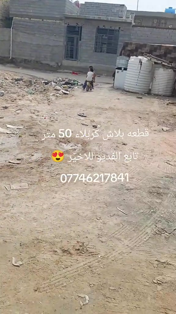 كربلاء المقدسة • ٥٠م • طابو زراعي