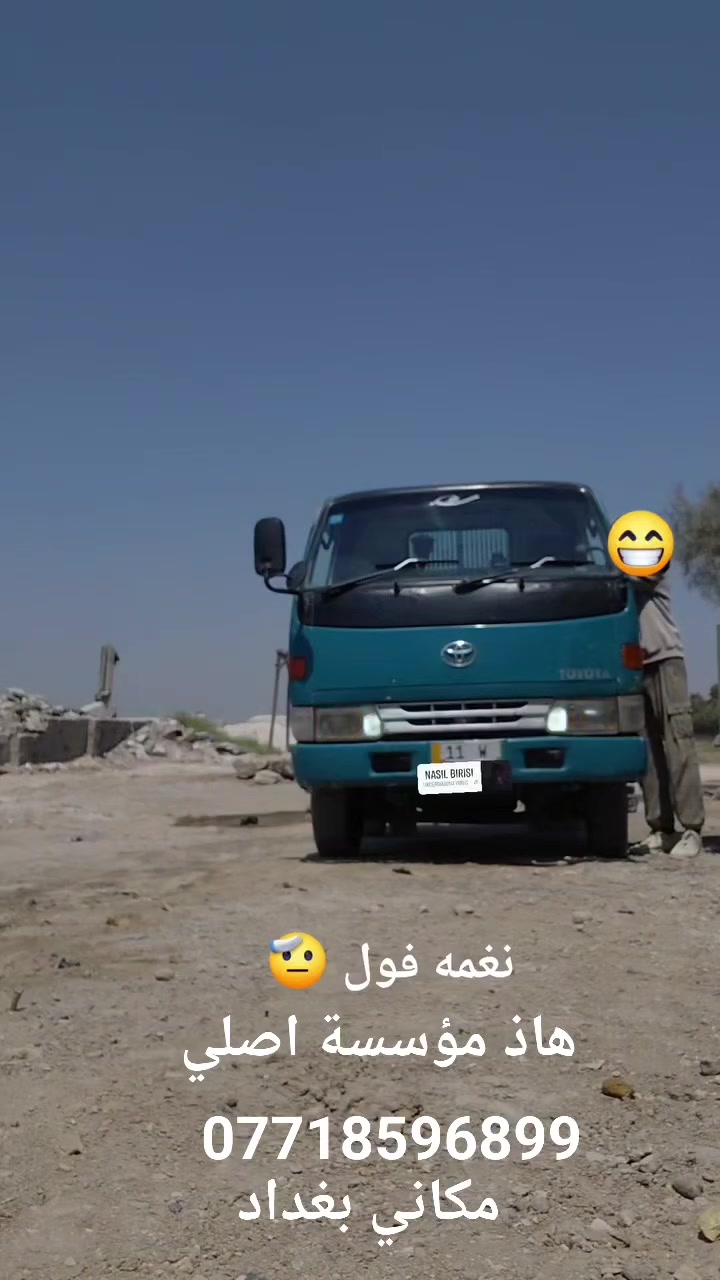 سلام عليكم
هورنات جنح مؤسسة جدد نغمه خشنه بلاديه
هورنات كفاله عله وضع الشركه شرط
ب310الف ***********مكاني بغداد
