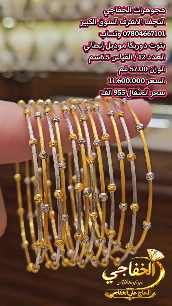 سوار ذهب • دوريكا إيطالي • النجف السوق الكبير