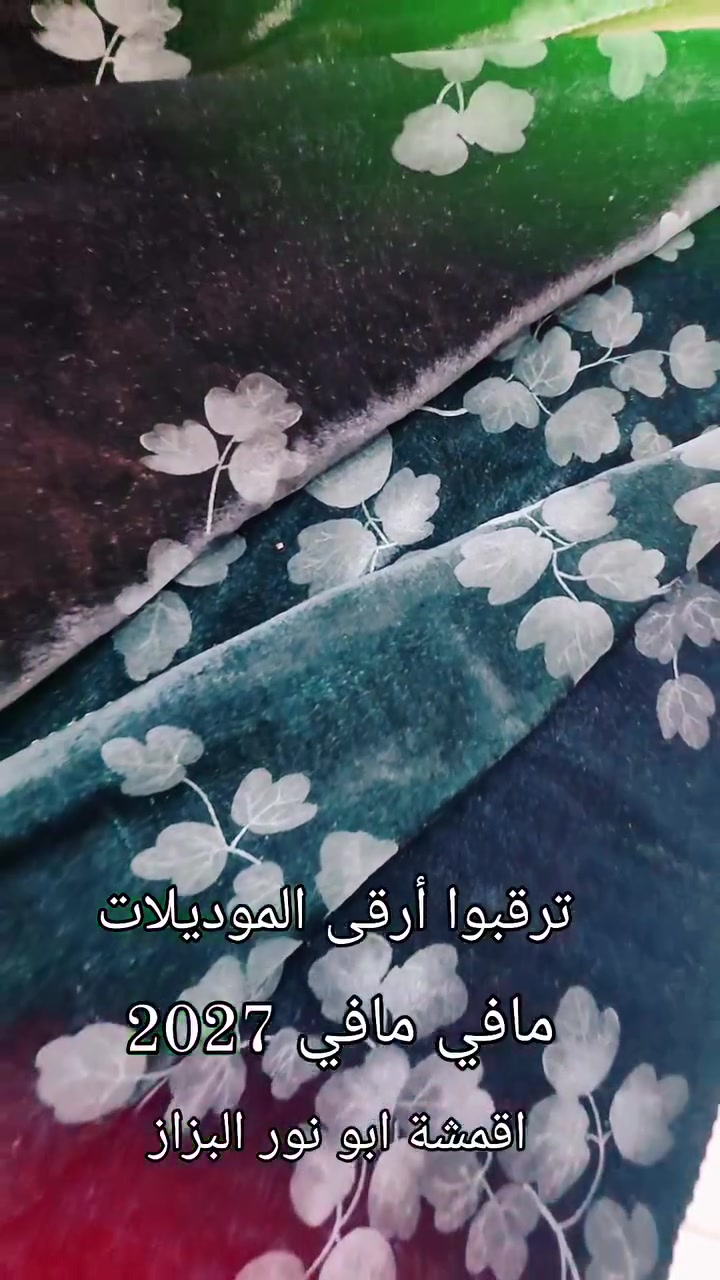 اقمشة • عروض • خانقين مول
