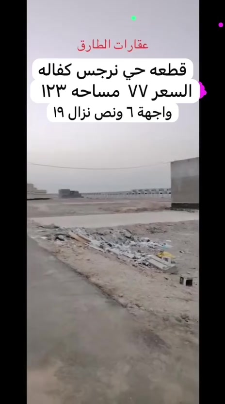حي نرجس • ١٢٣م • كفالة مكتب