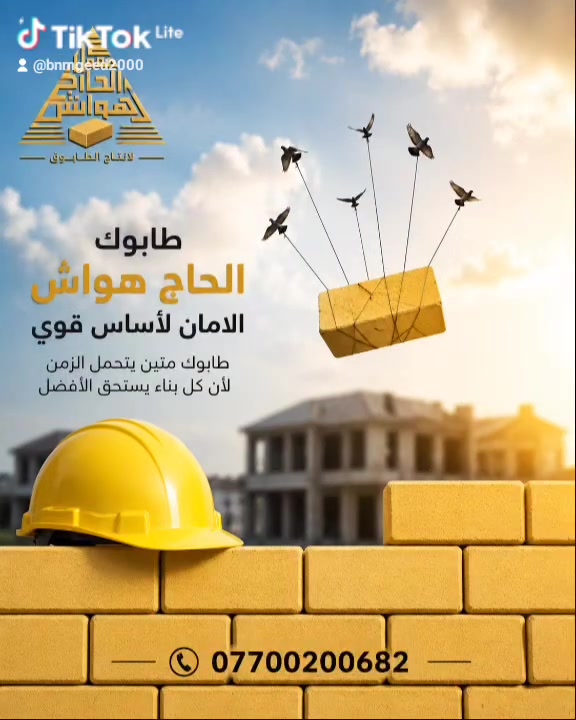 معمل الحاج هواش ( معمل المالح )
نضمن جودة و نوعية الطابوگة
جاهزون لتجهيز كافة البيوت و الشركات
ونتعهد بالعدد للطابوك مع الزيادة 
يتوفر تفريغ يوميا على مدار 24 ساعة 
للاستفسار اتصل على ***********
