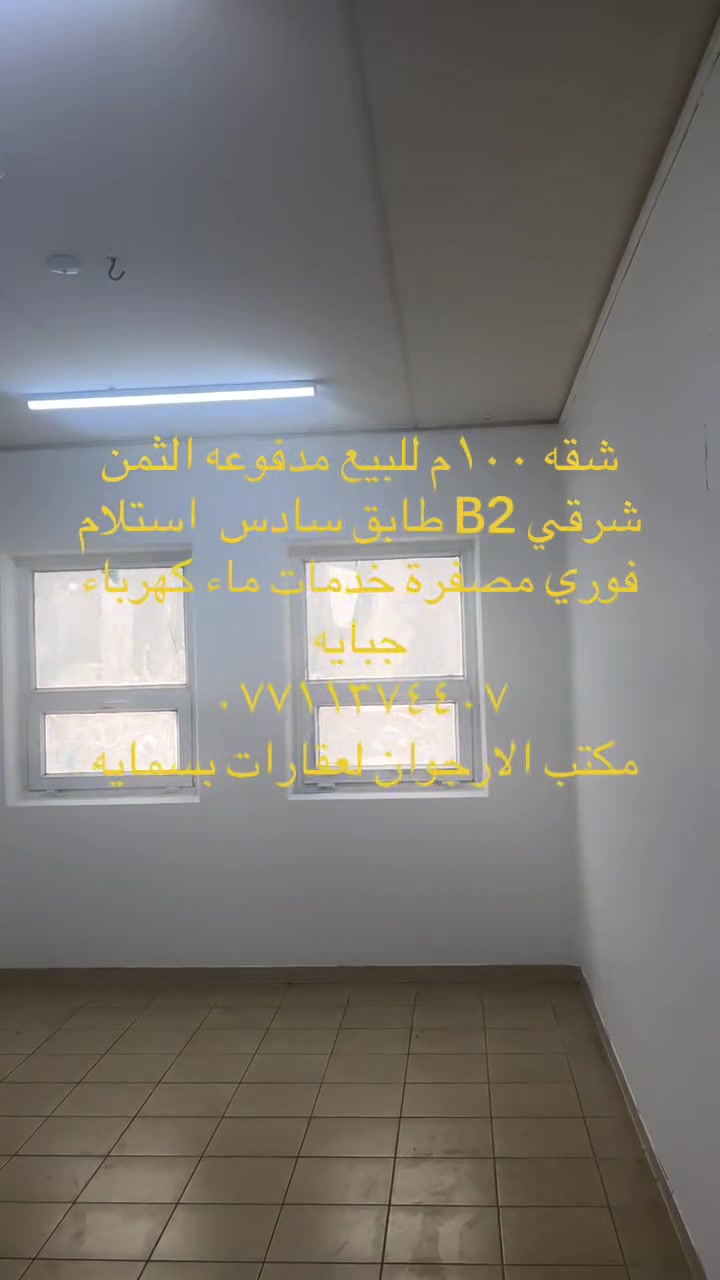 مكتب الارجوان • سمايه • ١٠٠م