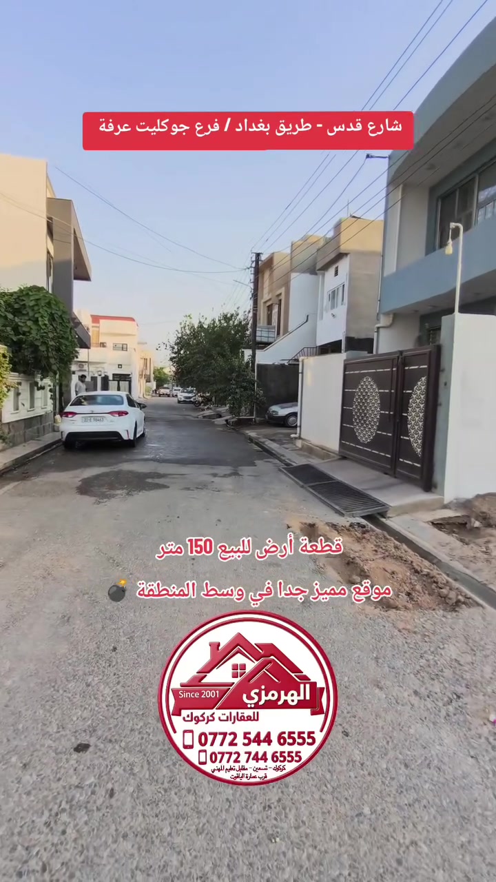 كركوك • ١٥٠م • طابو صرف