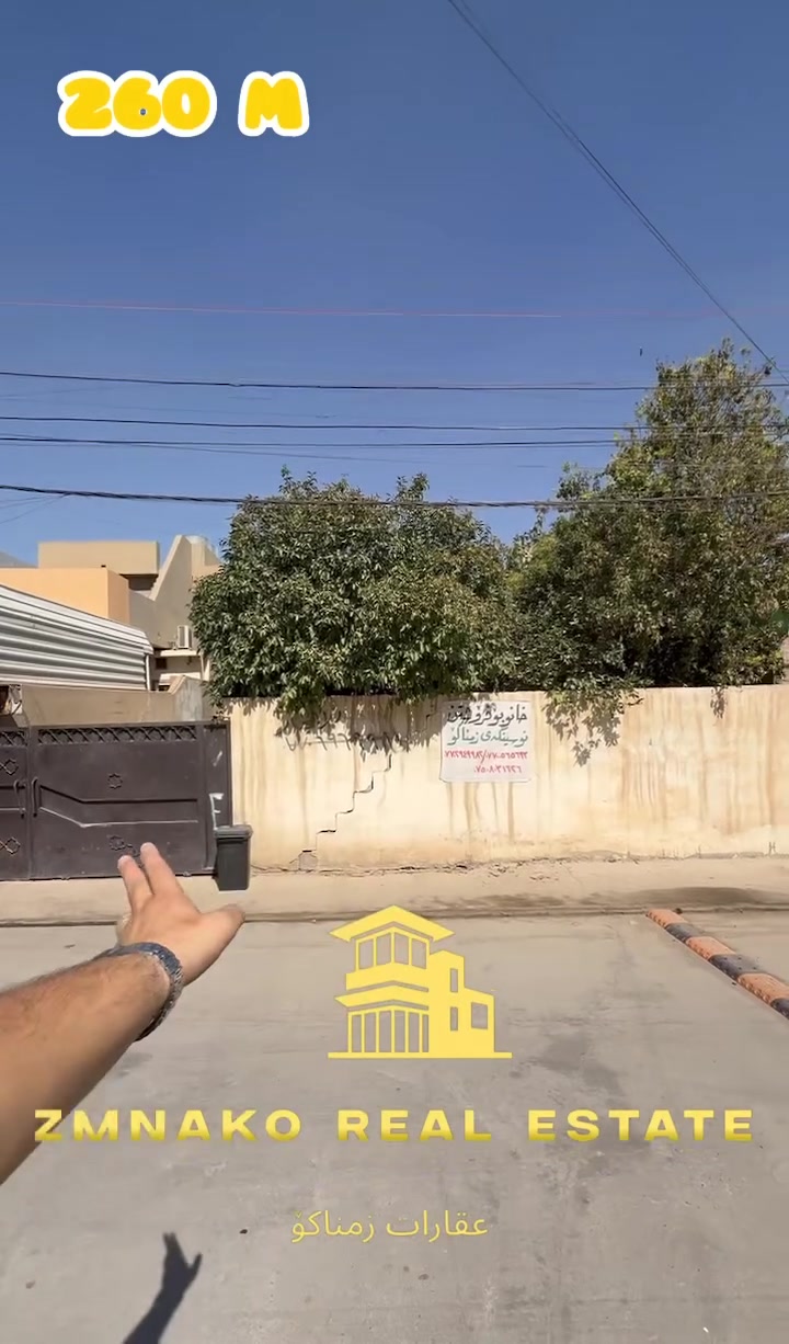 خانوو بۆ فرۆشتن (260) مەتر دەروازە نزیک کاشی لاوکۆ  کۆڵان پان فوول خەدەمات زۆۆۆر زۆۆۆر نزیکی دوو سایدی دەروازە 

بۆ زانیاری زیاتر پەیوەندی بکەن بە عقارات زمناکۆ

📍ئیسکان فەرعی شیرینی بەتام بەرامبەر مختبر ڕۆژ 💉🔬💊

☎️***********
☎️***********
☎️***********
