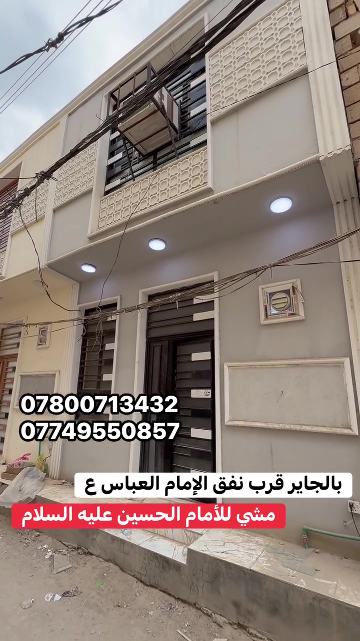 للبيع • الجايز • قرب نفق الإمام العباس