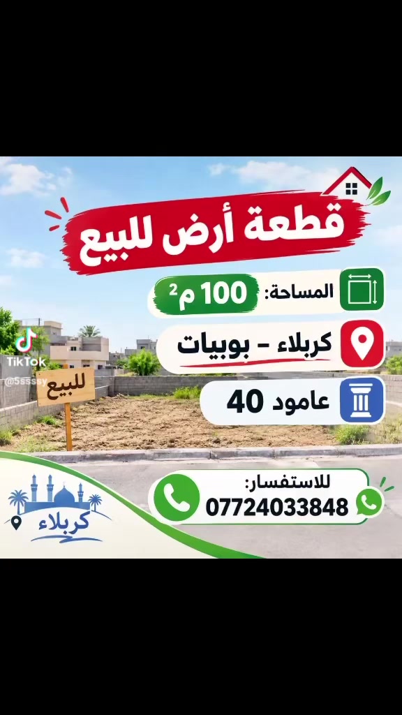 بوبيات كربلاء • ١٠٠م • أرض