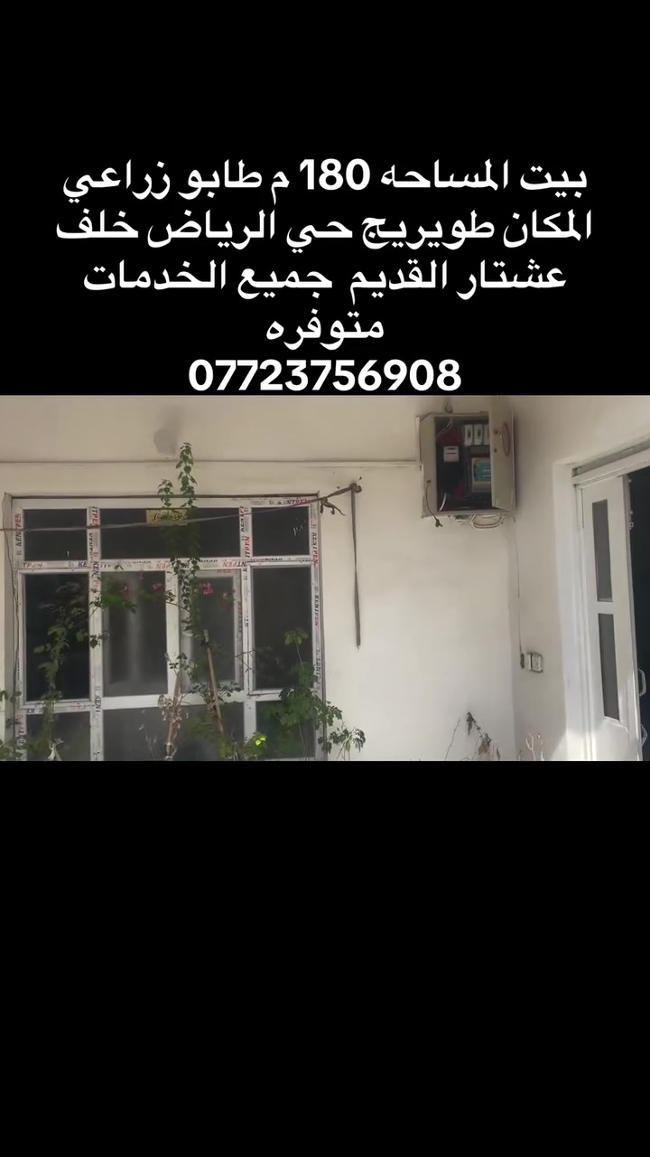 طويليريج • حي الرياض • ١٨٠م