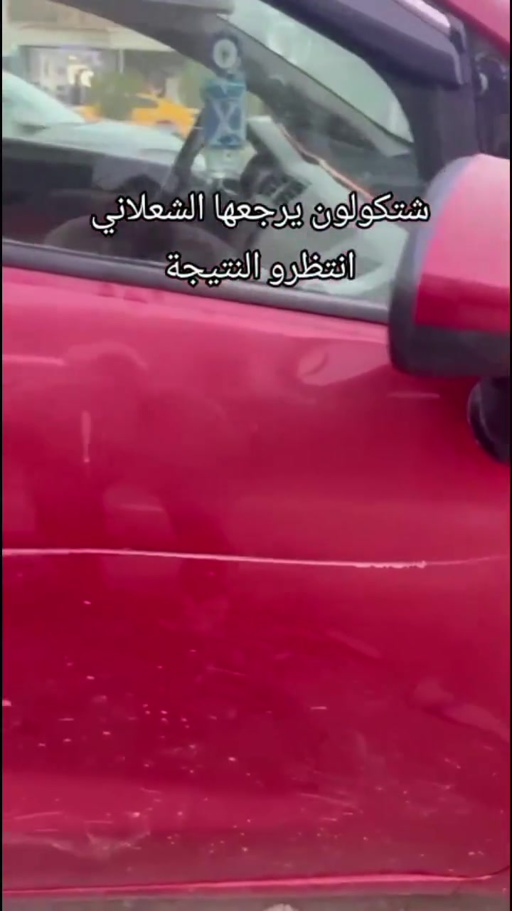سمكره محمد الشعلاني تصليح كافة أنواع السيارات بأحدث الطرق سمكره صبغ تكحيل العنوان ناصرية قضاء الشطرة تقاطع المعهد التقني رقم الهاتف ***********
