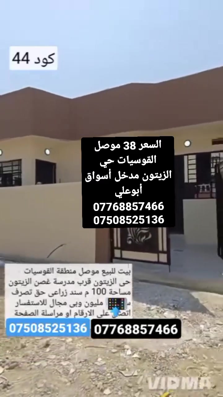 بيت للبيع العنوان القوسيات حي الزيتون مدخل أسواق أبوعلي المساحه ١٠٠متر مربع غرب مدرسة مدرسة غصن الزيتون الاستفسار على الرقم ***********
***********
بيت للبيع العنوان القوسيات حي الزيتون مدخل أسواق أبوعلي المساحه ١٠٠متر مربع غرب مدرسة مدرسة غصن الزيتون الاستفسار على الرقم ***********
