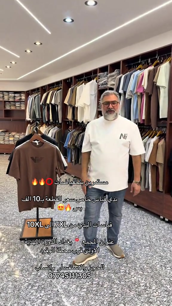 مستمرين بتخفياضات ⭕️🔥🔥 بدي قياس خاص سعر القطعة بـ10 الف بس 🔥😍 قياسات البدي من 7XL الى 10XL عنوان المجمع 📍 بغداد الدورة المهدية الاولى قرب محطة الوقود  للحجز والاستفسار  واتساب  *********** #بدلات_الاعراس_وحفلات #بدلات #الشعب_الصيني_ماله_حل😂😂 #قياسات_خاصة #قياسات_خاصة 
