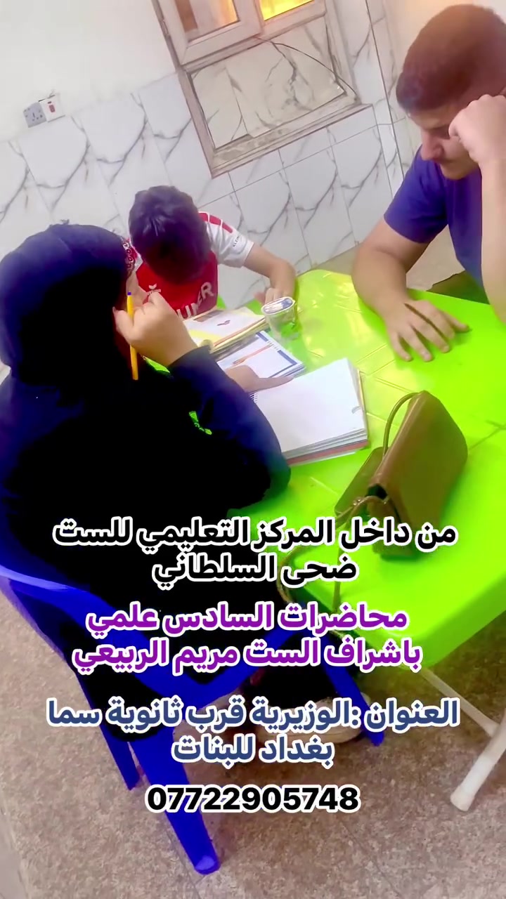 السادس الإعدادي • علمي وأدبي • الوزيرية
