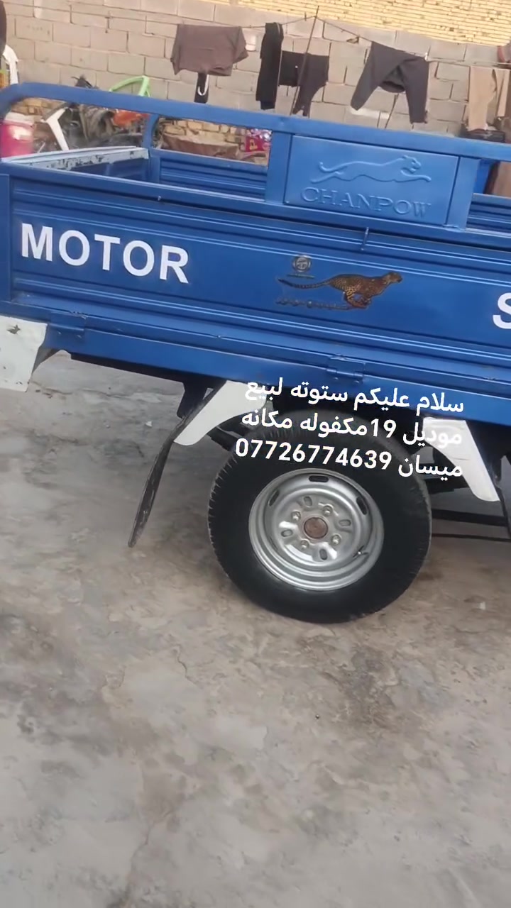 للبيع • ميسان • ستوته
