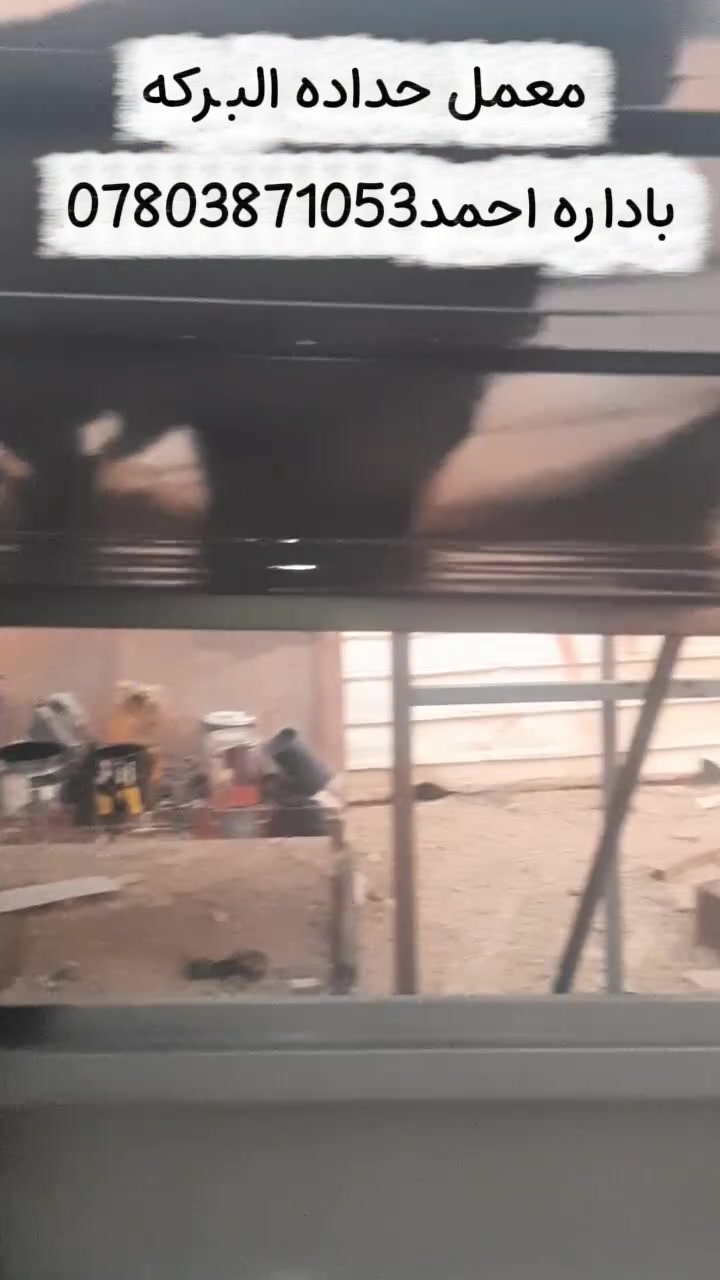 معمل حدادة • ابواب وشبابيك • الرمادي